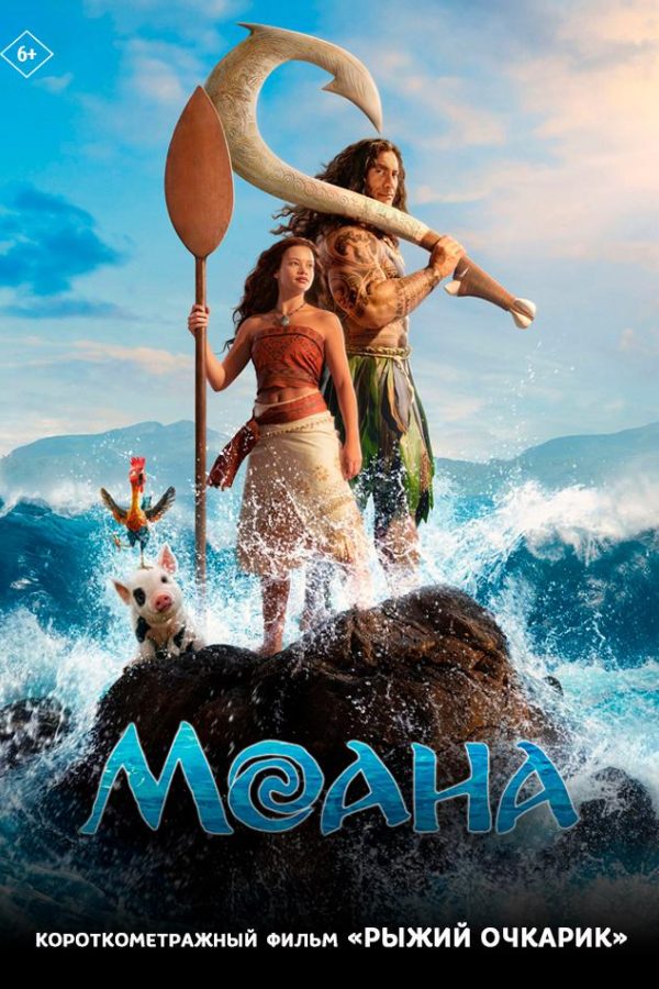 Moana