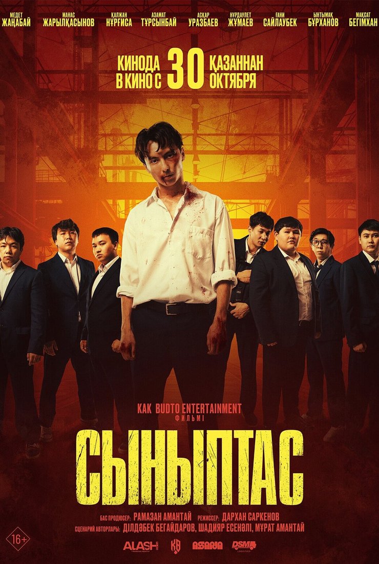 Sinfdosh (Qozoq filmi)